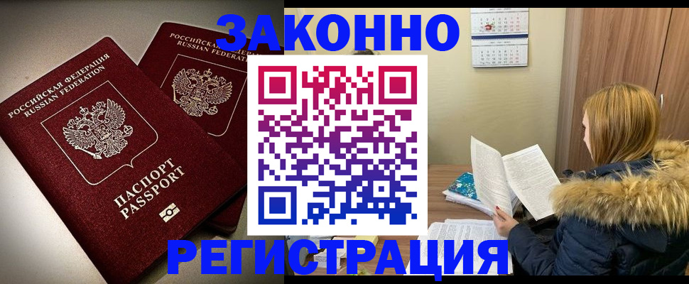 временная регистрация гарантия в Искитиме