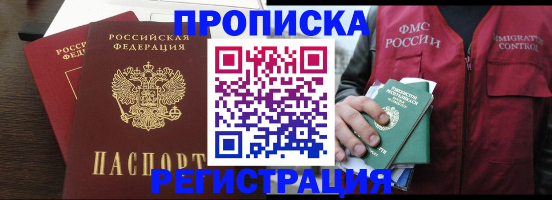 прописка законно в Искитиме