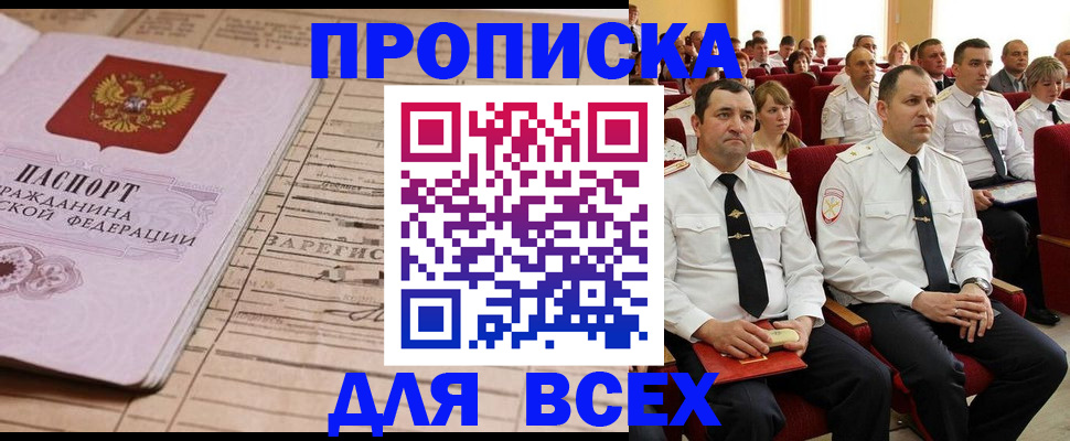 прописка для работы в Искитиме