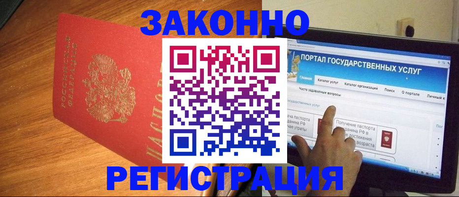 прописка в квартире в Искитиме