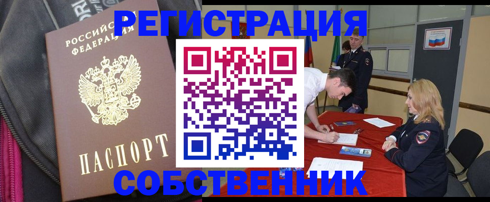 прописка для кредита в Искитиме