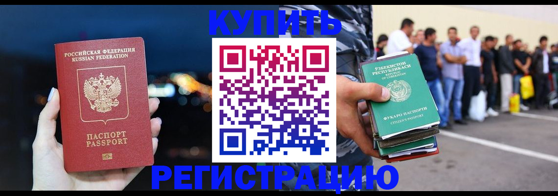 временная регистрация в Искитиме