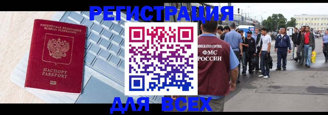 миграционный учет в Искитиме